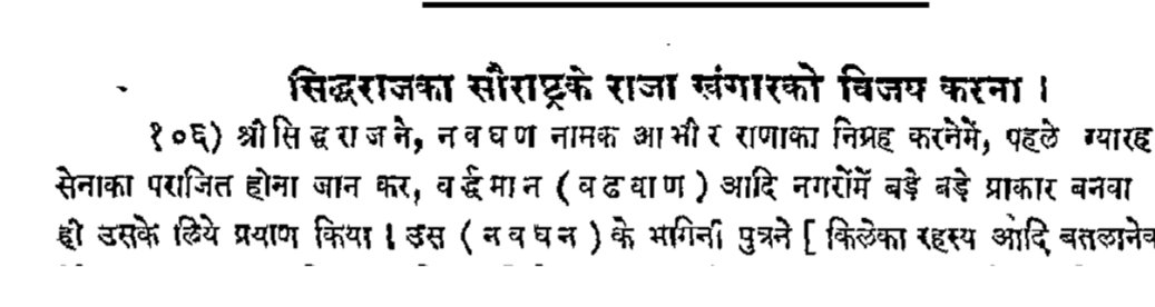 Merutanga in his "prabandh Chintamani" has mentioned chudasmas ruler ra navghana as "aabhir-rana". And Hindi translation 