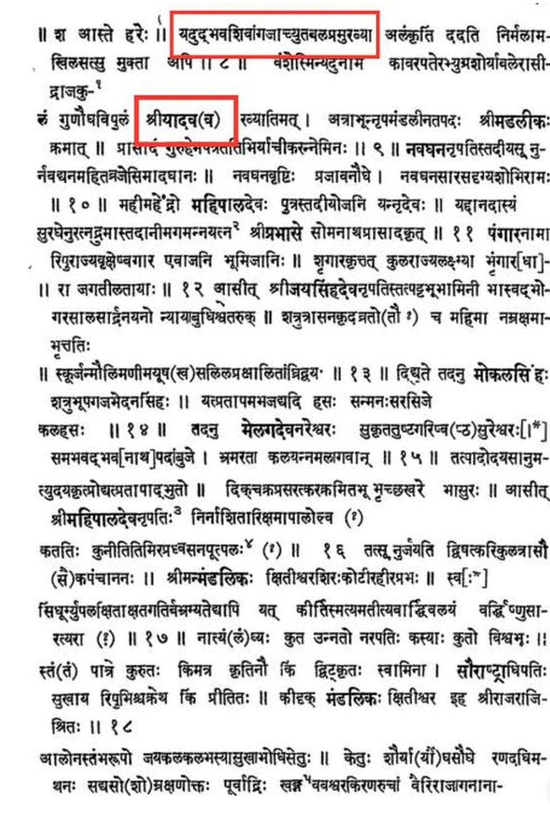 Girnar inscription of chudasma ruler mentions them as "yadudbhawa" and "Shriyadava". And chudasma as a clan of ahirs is listed in many surveys (people of India, gujarat, ASI). Which shows that chudasmas were ahirs and that they were yaduvanshi.