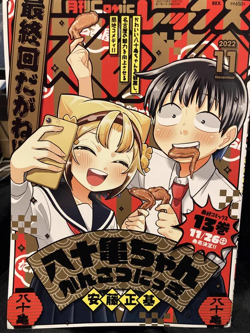 comic REX11月号にて
魔力0で最強の大賢者 27話
載っております。
よろしくお願いしますー 