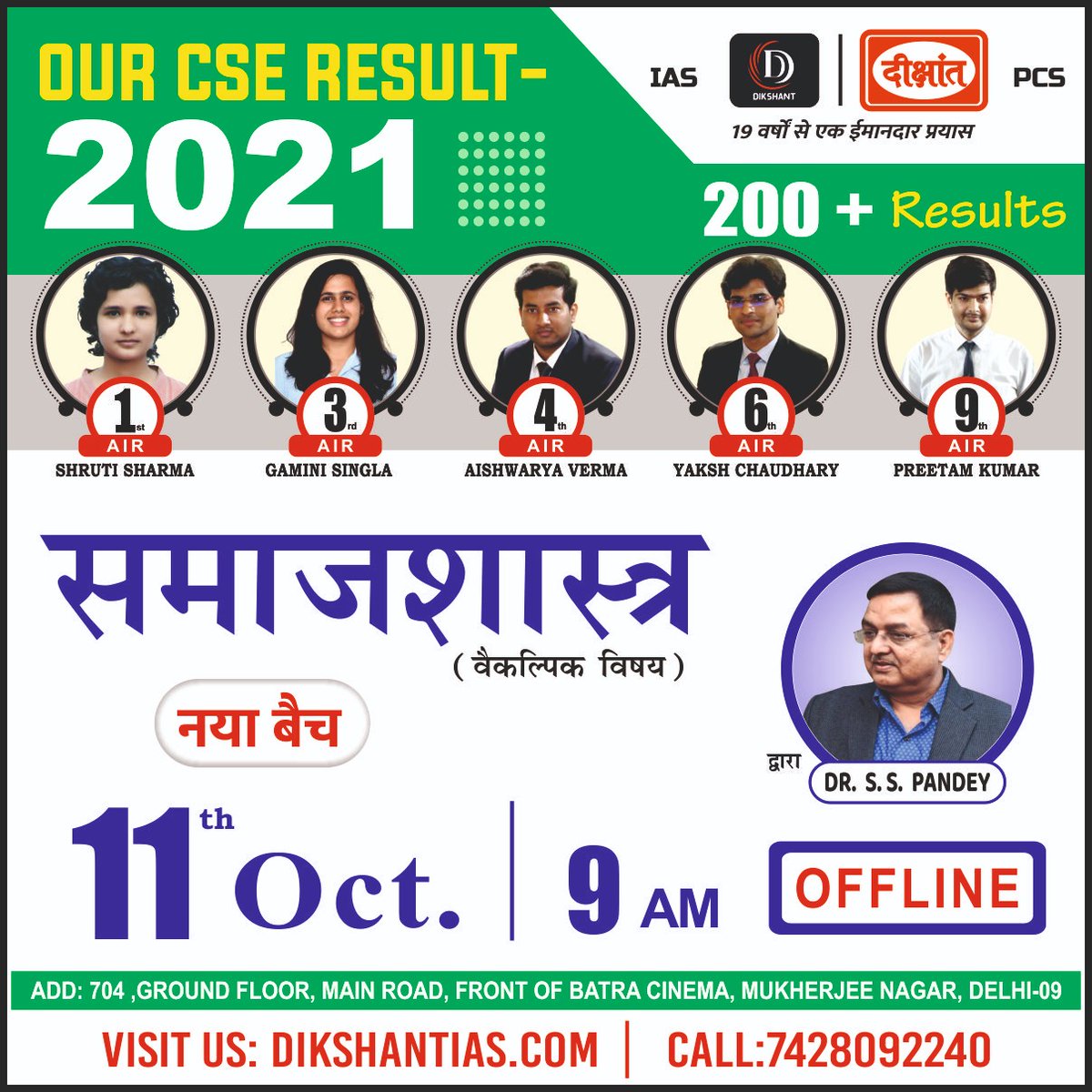 DikshantIas's tweet photo. #𝐃𝐈𝐊𝐒𝐇𝐀𝐍𝐓_𝐈𝐀𝐒
#समाजशास्त्र__का__नया_फाउंडेशन_बैच_प्रारंभ
#दिनांक : 𝟭𝟭 𝗼𝗰𝘁. 𝟐𝟎𝟐𝟐
#समय: 𝟵:𝟬𝟬 𝐀𝐦
ऑनलाइन (𝐎𝐍𝐋𝐈𝐍𝐄) मोड़ में उपलब्ध हैं।
.
.
#upsc #ias #pcs #dikshantias @samajsastr #learn https://t.co/Z0ttKdW4sp
