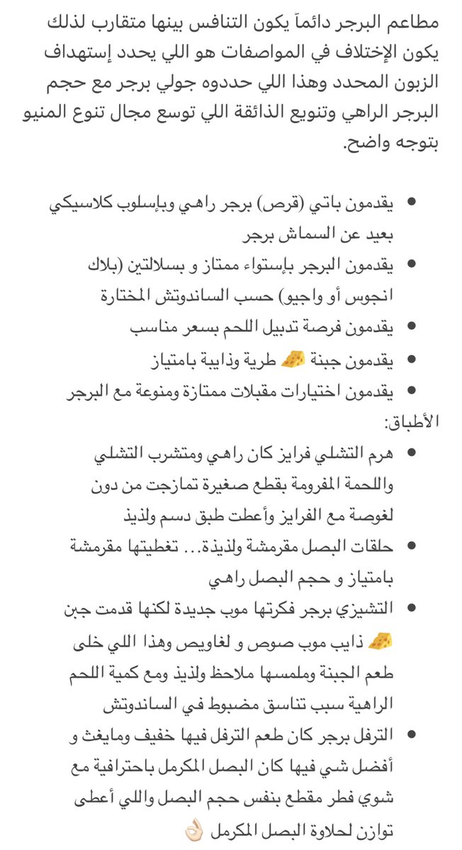 برجر راهية وجبنة ذايبة بامتياز… رأيي و انطباعي عن جولي برجر🍔
🏡👨🏻‍🍳التصنيف: سمارت فاست فود
الأسعار: متوسطة💸💸
📍الموقع: maps.google.com/?q=24.822433,4…

🛵: <a href="/JahezApp/">جاهز</a> @TheChefz_ <a href="/HungerStation/">HungerStation | هنقرستيشن</a> <a href="/AppMrsool/">مرسول</a>