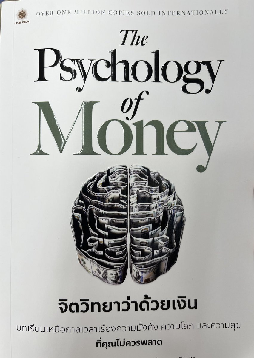 aunlock101's tweet photo. 3. The Psychology of Money จิตวิทยาว่าด้วยเงิน 
🏅ผมให้เป็นหนังสือเกี่ยวกับการเงินที่ดีที่สุดในรอบหลายปีเลย ได้ทุกรส ครบเครื่อง เอาเป็นว่าไม่พูดเยอะคุ้มค่าแน่นอนเล่มละ 200 กว่าบาท https://t.co/hrcCKITfTz