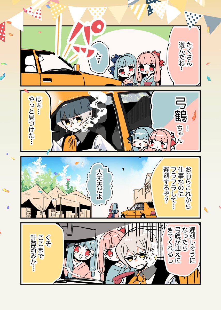 琴葉姉妹と異国の空 