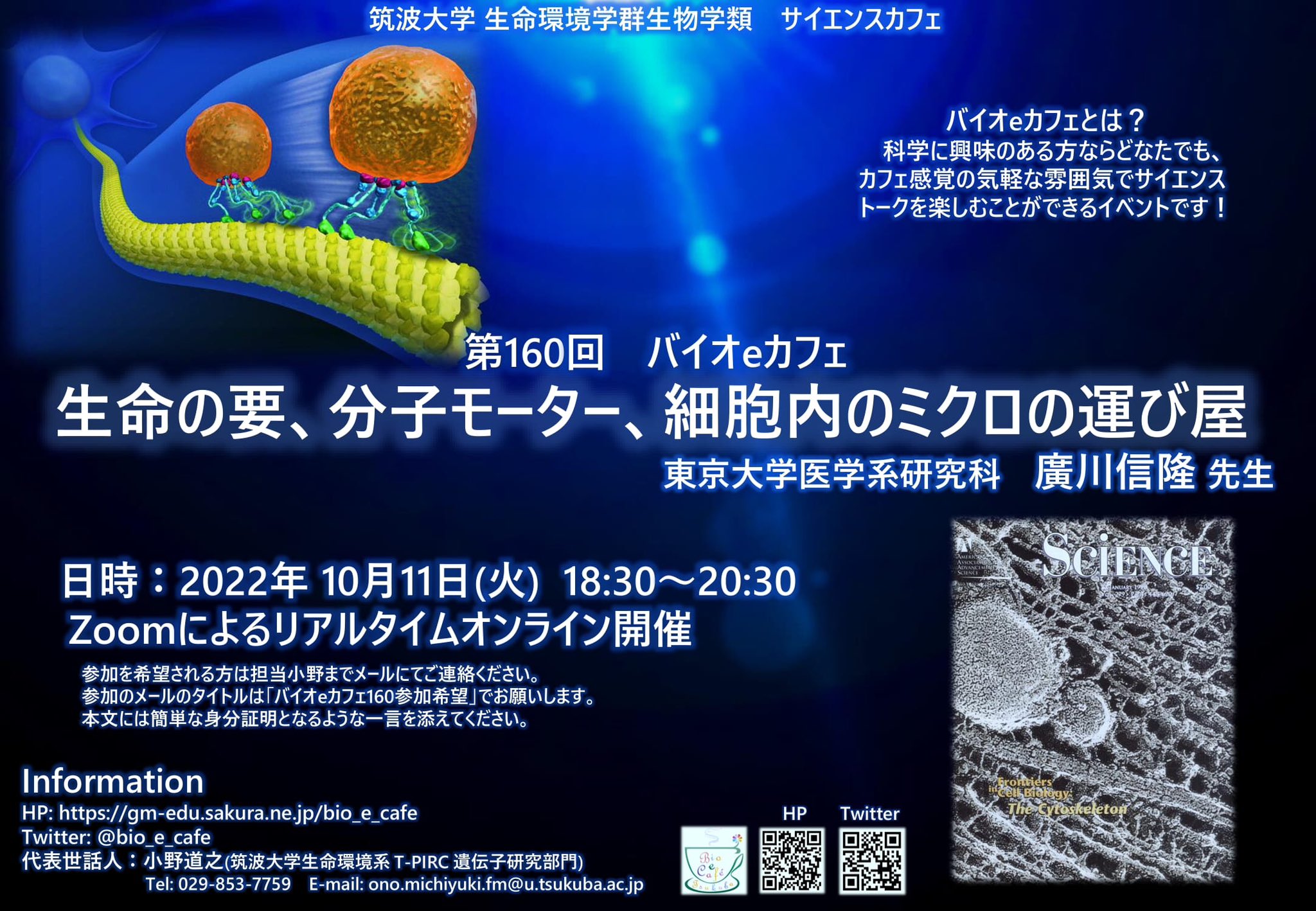 バイオeカフェ 筑波大学 Bio E Cafe Twitter