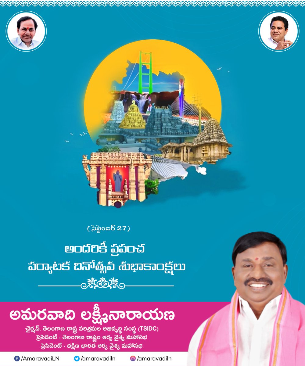 amaravadiln's tweet photo. ప్రపంచ పర్యాటక దినోత్సవ శుభాకాంక్షలు.
#WorldTourismDay #WorldTourismDay2022 #AmaravadiLaxminarayana #AmaravadiLN #TSIDC #TSIDCChairman https://t.co/zaM778K9z7