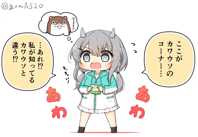 動物園で初めてコツメカワウソを見てビックリするフレイちゃん 