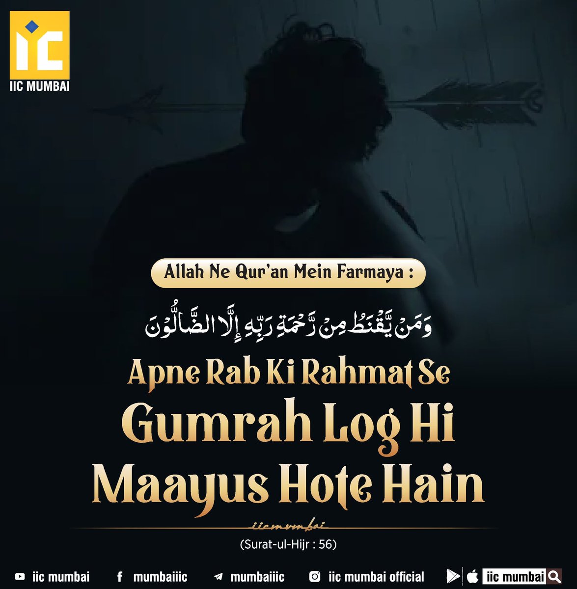 Islamsmessage's tweet photo. Allah Ne Qur'an Mein Farmaya :
Apne Rab Ki Rahmat Se Gumrah Log Hi Maayus Hote Hain
(Surat-ul-Hijr : 56)
#Ramat #Rab_Ki_Rahmat #Gumrah #Kafir #Mayus #islamicpost #islamiquotes #reminder #Islamic_Image #Hadeeth https://t.co/cUSb9Q4uXq