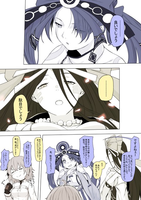 コマンドカードをタップして遊んでたら思い浮かんだ妄想。壱与ちゃん可愛い 