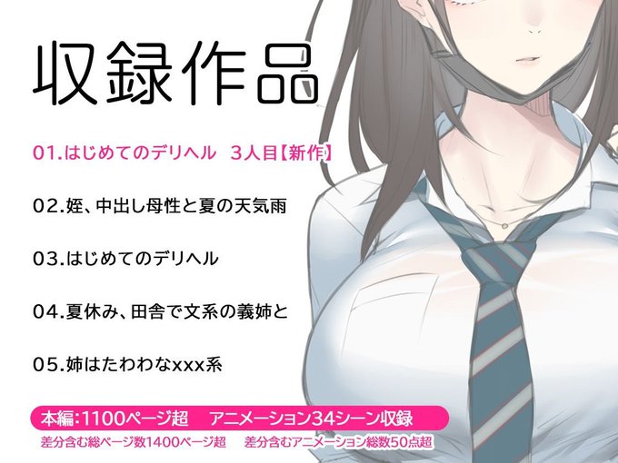 1/3くすりゆび総集編+はじめてのデリヘル3人目 