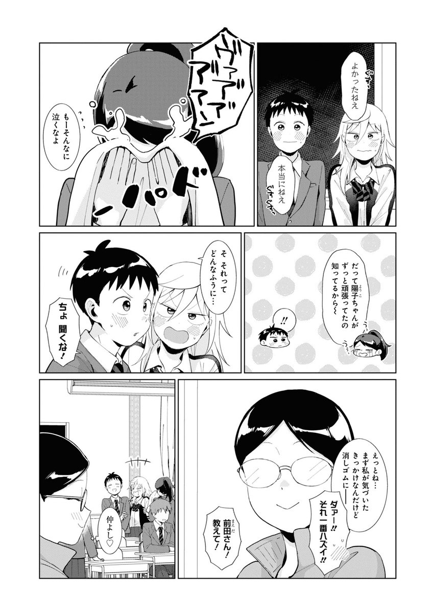 不良っぽい子がひとめぼれした話119 