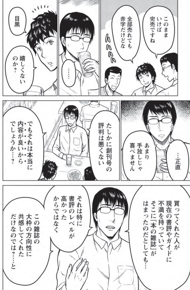 『黒と誠 〜本の雑誌を創った男たち〜』
11話が公開中。
https://t.co/9JxahXE00p
素直に喜ぶ椎名とは対照的に、創刊号の評判を冷静に分析しようとする目黒。
実際に創刊号の出来がどうだったか見てみたい…!という方は、完全復刻版『本の雑誌』BOXセットも出ておりますよ。
https://t.co/VJctdo8B07 