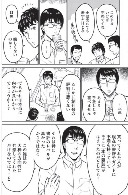 『黒と誠 〜本の雑誌を創った男たち〜』
11話が公開中。
https://t.co/9JxahXE00p
素直に喜ぶ椎名とは対照的に、創刊号の評判を冷静に分析しようとする目黒。
実際に創刊号の出来がどうだったか見てみたい…!という方は、完全復刻版『本の雑誌』BOXセットも出ておりますよ。
https://t.co/VJctdo8B07 