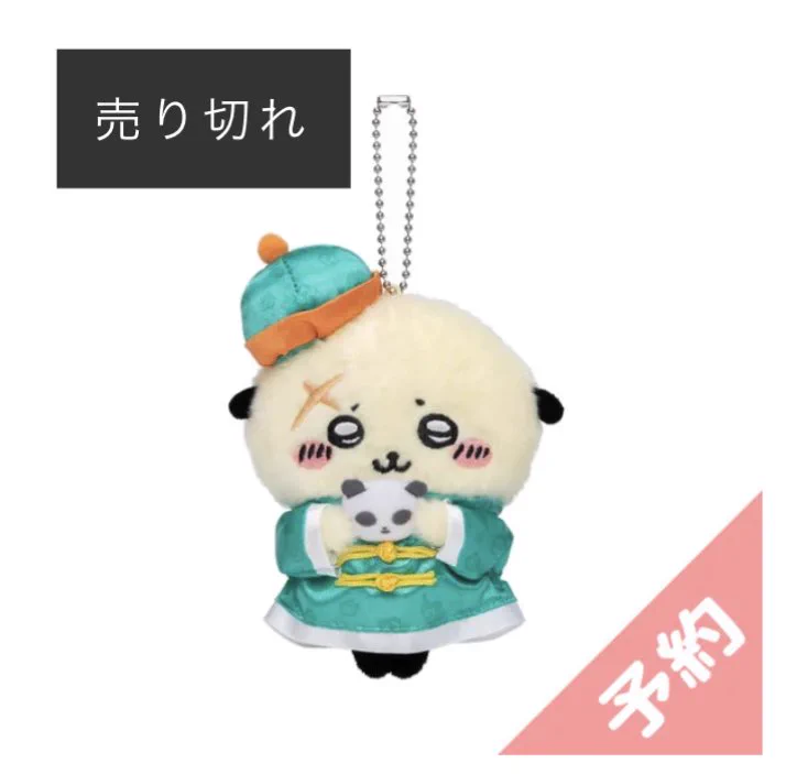 ちいかわグッズ案内 on X: 