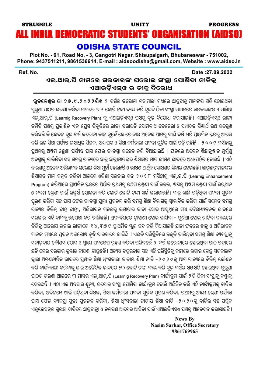 ଏଲ.ଆର୍‌.ପି ନାମରେ ସରକାରଙ୍କ ଘରୋଇ ସଂସ୍ଥା ପୋଷିବା ନୀତିକୁ ଏଆଇଡ଼ିଏସ୍‌ଓ ର ତୀବ୍ର ବିରୋଧ <a href="/samajalive/">Samaja Live</a> <a href="/sambad_odisha/">Sambad (ସମ୍ବାଦ)</a> <a href="/PragativadiNews/">Pragativadi</a> <a href="/PrameyaEnglish/">Prameya English</a> <a href="/Dharitri_News/">Dharitri</a> <a href="/odishabhaskar/">Odisha Bhaskar</a> <a href="/NewIndianXpress/">The New Indian Express</a> <a href="/TheStatesmanLtd/">The Statesman</a>