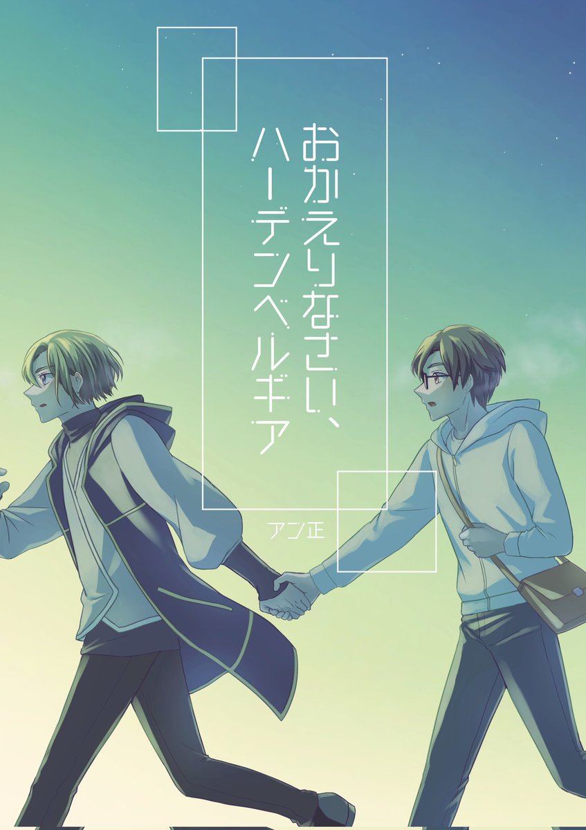 こちらのアン正漫画をちょうど一年前に描き終えて、その再録+描き下ろし11ページ入れた本を春レイフレで出したのですが、
売り切れ後もご要望がありましたので少しですが増販致しました!レイフレ26に持っていく予定です☺️
宜しくお願い致します!✨