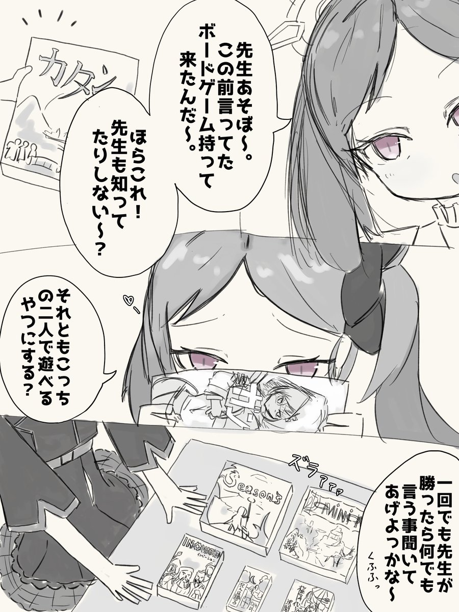 #ブルアカ ボドゲ上手の浅黄さん 