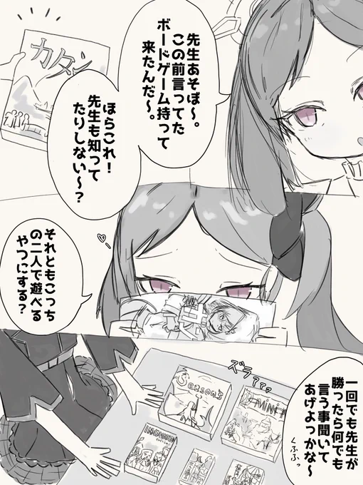 #ブルアカ ボドゲ上手の浅黄さん 