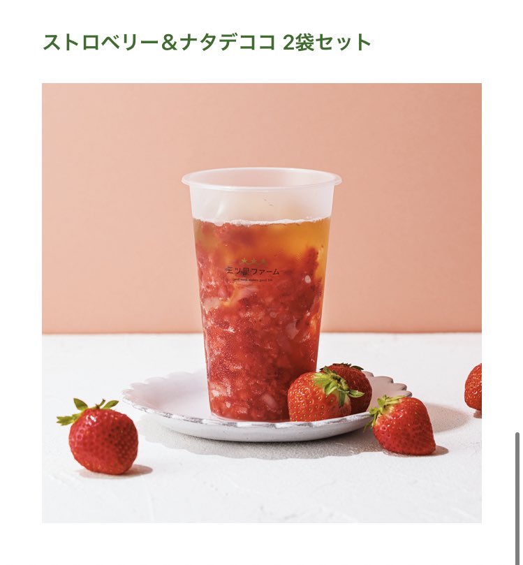 mugimarum's tweet photo. 三ツ星ファームから新しくタピオカドリンクとフルーツドリンクの販売が開始されたみたいです！

ちょっと気になる🍹 https://t.co/dEhorwNt0P