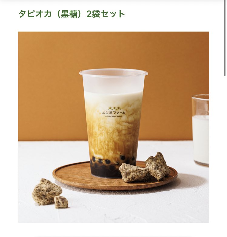 mugimarum's tweet photo. 三ツ星ファームから新しくタピオカドリンクとフルーツドリンクの販売が開始されたみたいです！

ちょっと気になる🍹 https://t.co/dEhorwNt0P