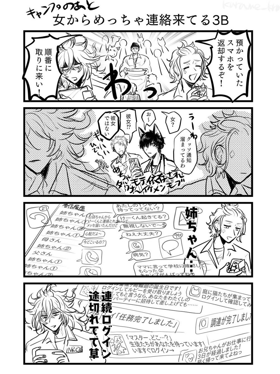 バル🏕のあと女から連絡来てる3Bの漫画 