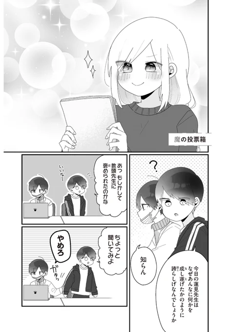 魔の投票箱1 