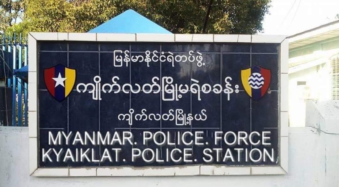MizzimaNews's tweet photo. ဖျာပုံ PDF များနှင့် ဆက်စပ်၍ ရဲတပ်ဖွဲ့ဝင် ၃ ဦးကို စစ်ကောင်စီတပ်ကဖမ်းဆီးထား 
==============

https://t.co/VUzCelGonk

#ဖျာပုံ
#မအူပင်
#PDF
#ရဲတပ်ဖွဲ့ဝင်
#ဖမ်းဆီးခံရ
#အလုံမြို့နယ်
#ကျိုက်လတ်မြို့မရဲစခန်း
#Mizzima https://t.co/P3MKCTv6pm