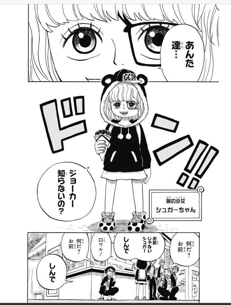 ギャン泣きシュガーと聞いてめちゃくちゃアニメ見たくなっちゃったじゃん、とりあえず麦わら学園のシュガー吸っとこ 