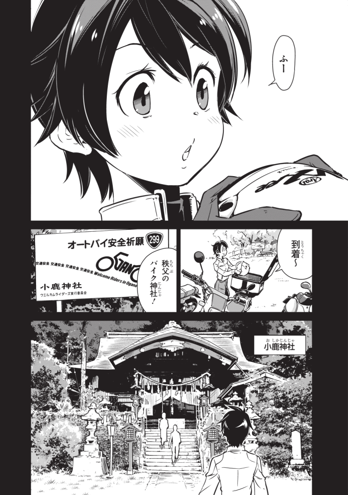 本日発売の電撃マオウにて「終末ツーリング」第23話が掲載されました!

今回の舞台は、埼玉の秩父郡にある「バイクの町」小鹿野(おがの)🏍️
14ページのさくっと短編回です、よろしくお願いします! 