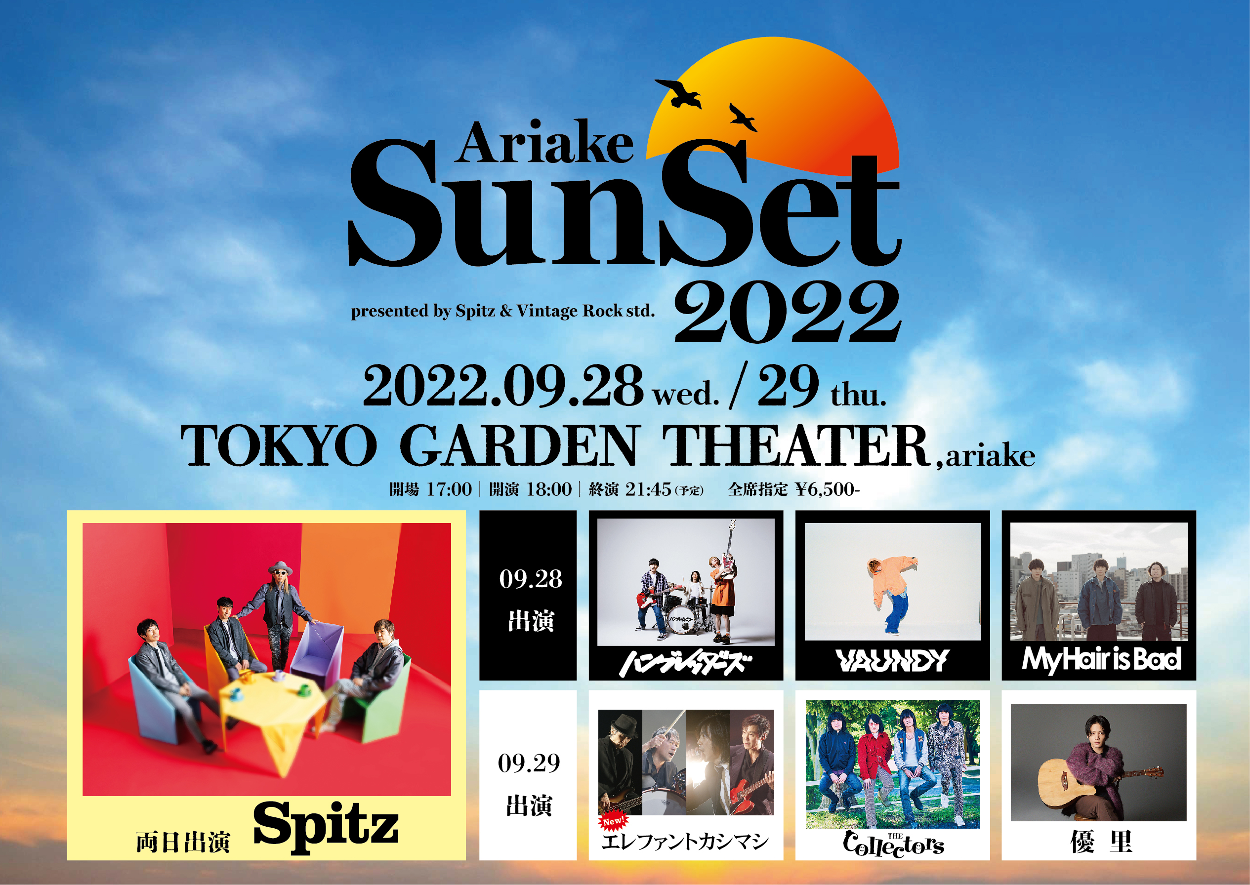 美品】スピッツ 豊洲サンセット2024 SunSetベースボール