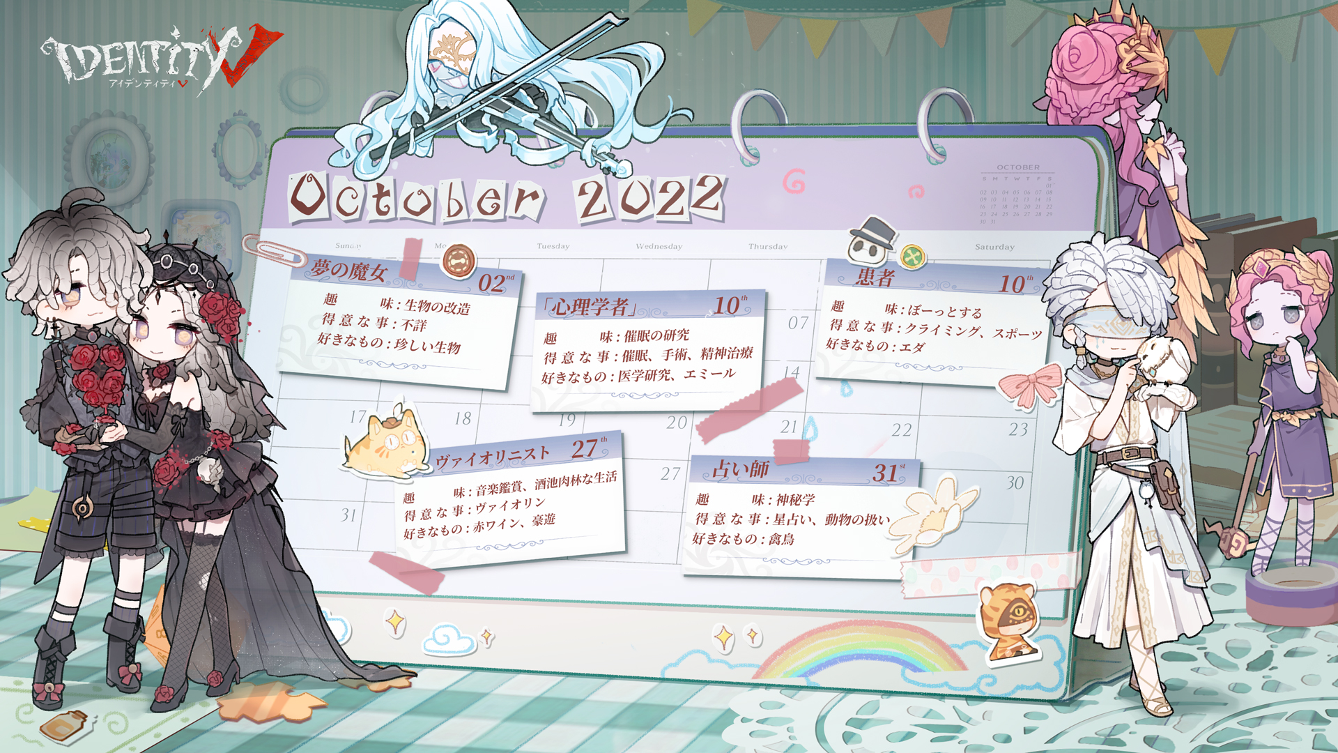 第五人格　バースデーカード 公式】IdentityV 第五人格 on X: 