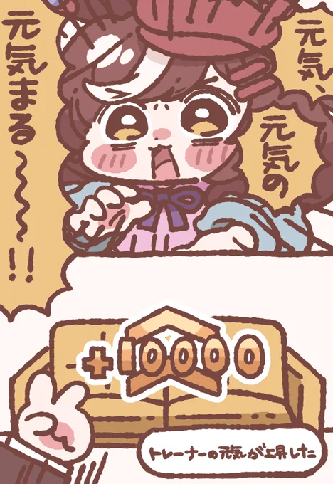 マチタンとトレーナー 
