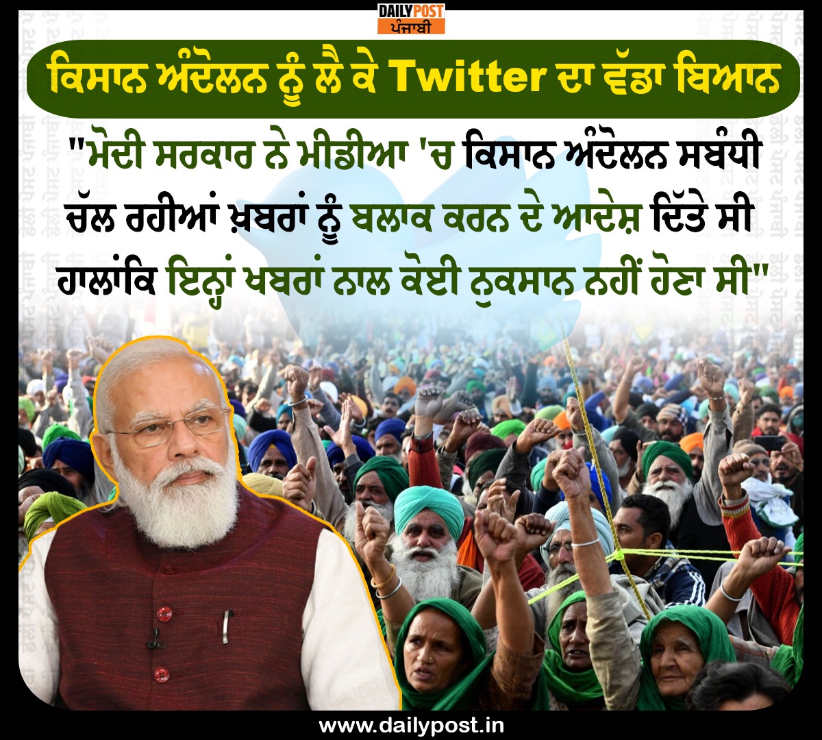 dailypostpunjab's tweet photo. ਕਿਸਾਨ ਅੰਦੋਲਨ ਨੂੰ ਲੈ ਕੇ Twitter ਦਾ ਵੱਡਾ ਬਿਆਨ

#Twitter #BigStatment #KisanAndolan #Related #News #Block #Orders #ModiGovt #Dailypostpunjabi https://t.co/czpBezYcfW