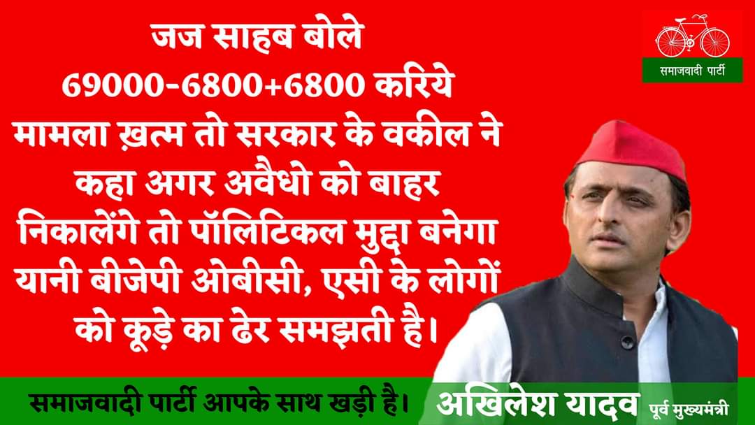 शर्म से डूब मरो <a href="/BJP4UP/">BJP Uttar Pradesh</a> के पिछड़े समाज के नेताओं!

आओ वोट लेने!

<a href="/kpmaurya1/">Keshav Prasad Maurya</a> <a href="/AmitShah/">Amit Shah</a> <a href="/JPNadda/">Jagat Prakash Nadda</a> <a href="/BJP4India/">BJP</a> <a href="/BJP4UP/">BJP Uttar Pradesh</a> <a href="/swatantrabjp/">Swatantra Dev Singh</a> <a href="/narendramodi/">Narendra Modi</a> <a href="/oprajbhar/">Om Prakash Rajbhar</a> <a href="/ErAshishSPatel/">Ashish Patel</a> <a href="/thisissanjubjp/">Sandeep Singh</a> <a href="/AnupriyaSPatel/">Anupriya Patel</a> <a href="/dpradhanbjp/">Dharmendra Pradhan</a> <a href="/myogiadityanath/">Yogi Adityanath</a> <a href="/CMOfficeUP/">CM Office, GoUP</a>

#69000शिक्षकभर्ती_आरक्षण_घोटाला