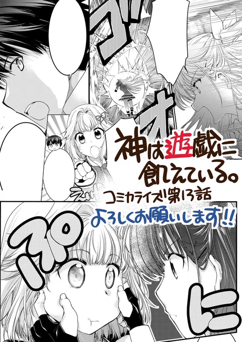 「神は遊戯に飢えている。」第13話掲載のコミックアライブ11月号発売中です!ウロボロスとのゲームも佳境、是非お楽しみください✨✨ぷにぷにパールちゃんは原作で読んだ時から可愛いな!!って思ってました!!
#神は遊戯に飢えている

https://t.co/hVO1BRCaGu

https://t.co/d8GTn8RIql 