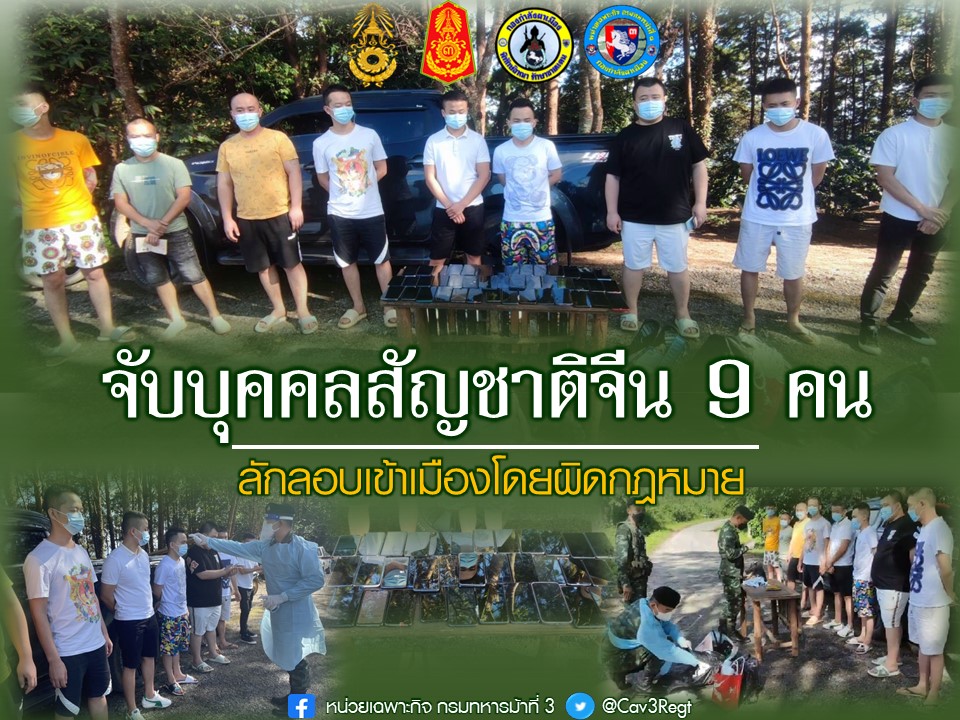 cav3regt's tweet photo. ร้อย.ม.2 บก.ควบคุมที่ 1 ฉก.ม.3 ได้จับกุมบุคคลสัญชาติจีนลักลอบ��ลบหนีเข้าเมืองโดยผิดกฎหมาย จำนวน 9 คน โดยมี นายธนาพล วิเศษจารุโรจน์ อายุ 48 ปี   (กำนัน ต.แม่ฟ้าหลวง เป็นบุคคลผู้นำพา ) ณ จุดตรวจ/จุดสกัด บ.ลิเซ ตแม่ฟ้าหลวง อ.แม่ฟ้าหลวง จว.ช.ร. https://t.co/kvG00zSAvm