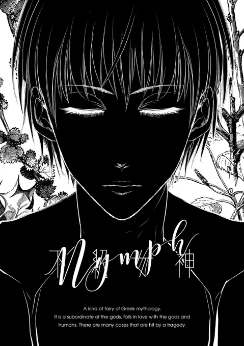 過去に書いた赤柳小説に感想を頂けたので、久々に読み返したら一切内容を覚えておらず、クライマックスで泣いてしまいましたね…エコシステム〜神話、SF(すこしふしぎ)、ニンフォマニア、耽美耽溺、台風で最悪なデート、と好きを詰め込んだ話でした下級女神(R18) 