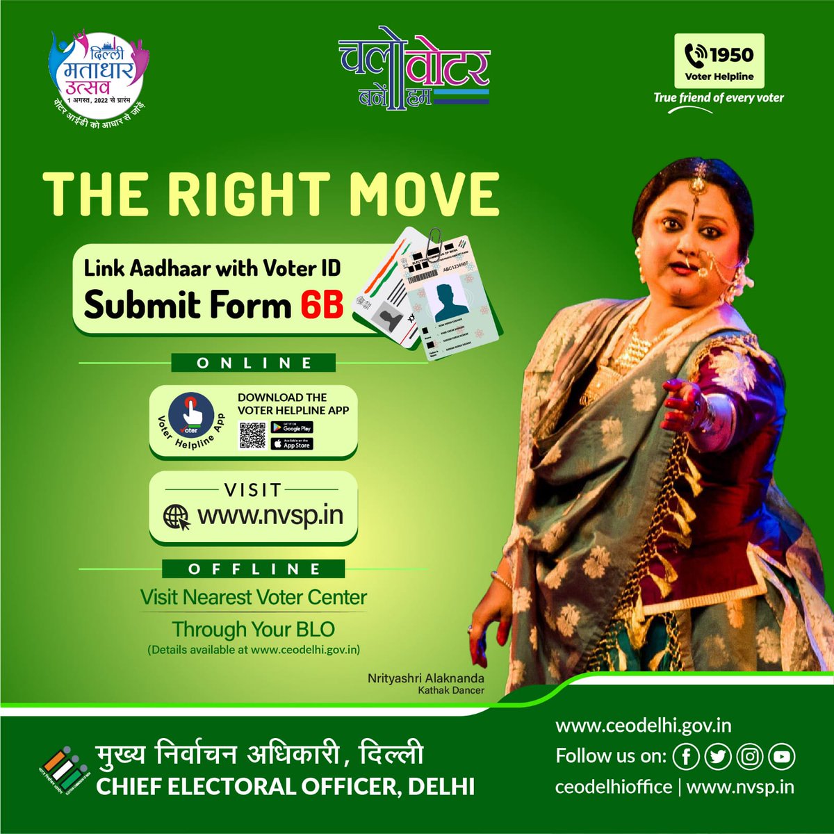 CeodelhiOffice's tweet photo. Linking Aadhaar with Voter id card
#newfoms #adharlinking #voteridlinkwithaadhaar #form6B
#chalovoterbanehum #NoVoterToBeLeftBehind
@CeodelhiOffice @ECISVEEP @SpokespersonECI https://t.co/xkAwfstDqS