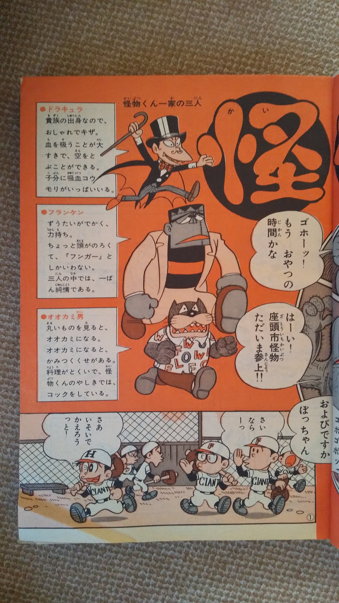 怪物くん ビンテージ1968年製 少年画報社 ソフビ 藤子不二雄
