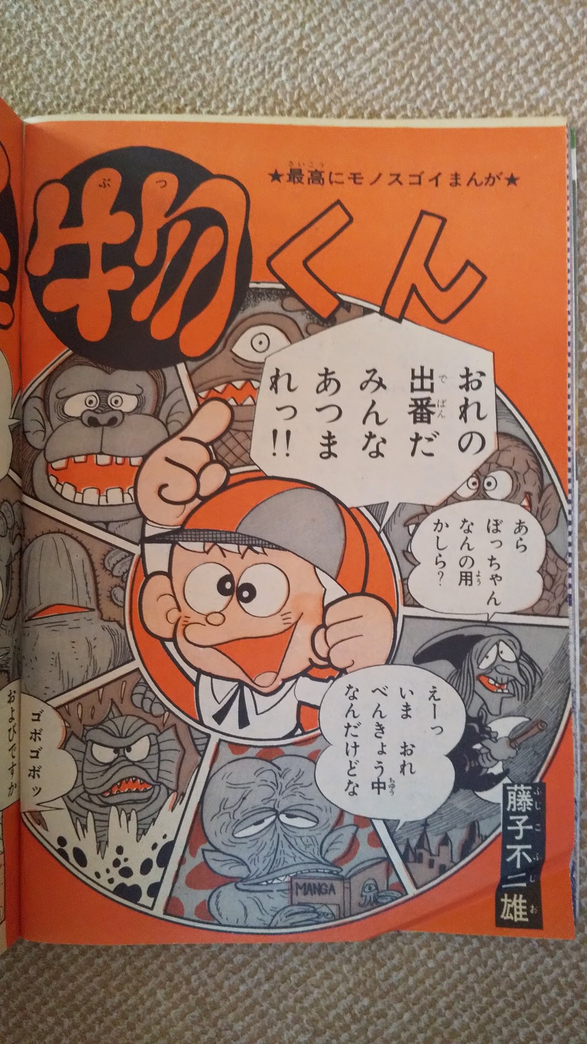 少年画報　怪物くん 少年画報〈昭和44年3月・怪物くん大会特別号〉 - すぺくり古本舎