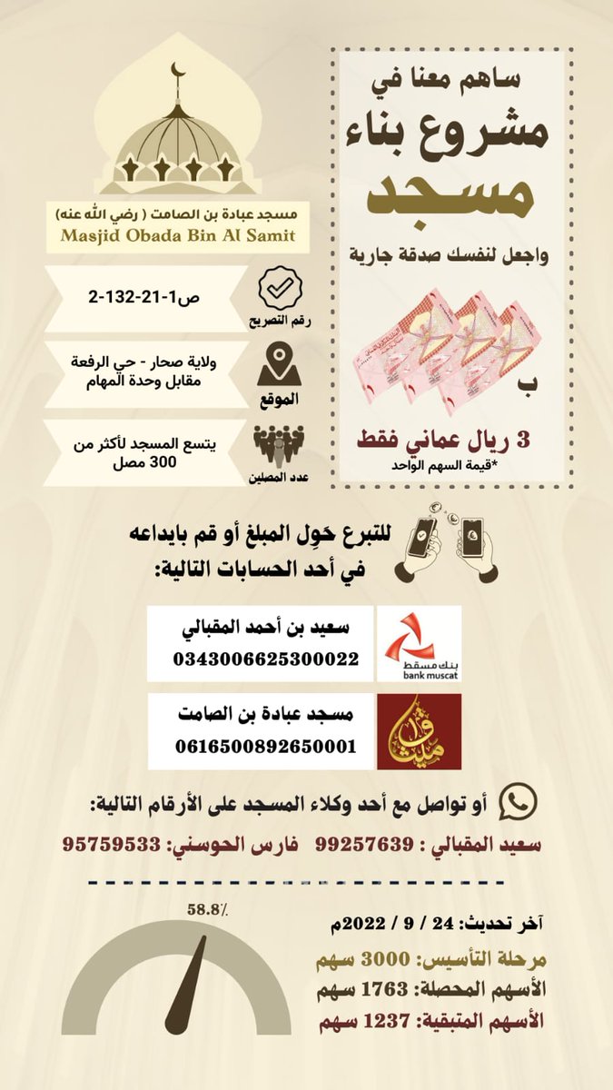 #عمان_ترحب_بمحمد_بن_زايد ساهم معنا في بناء المسجد