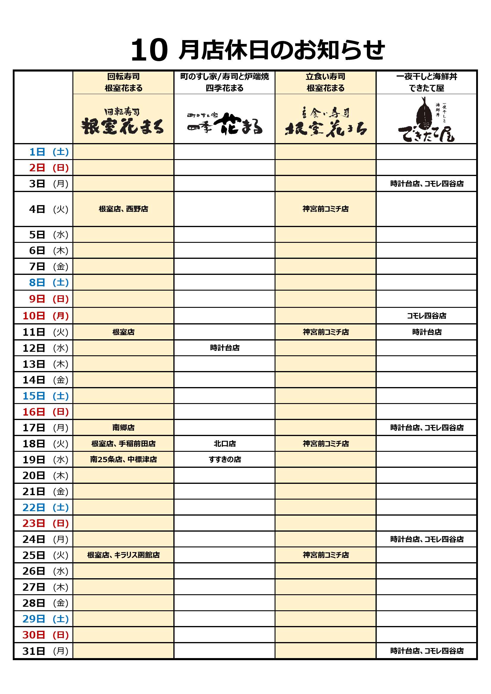 根室花まる 公式 Hanamaru Sushi Twitter