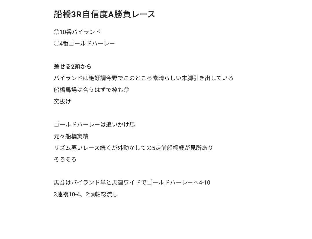 バイランド着外
スタート良かったが中途半端な位置取ってしまって動かせず
思いきって下げてまくるような形が良かったか
ゴールドハーレーも船橋でしっかり動かして位置とれたね
そろそろ嵌まりそうだが
ここはすみませんでした 