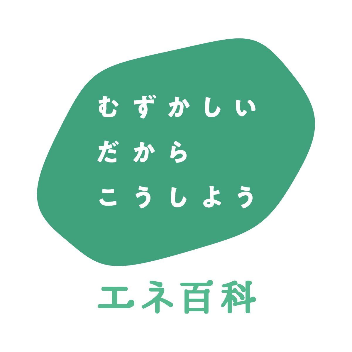 エネ百科 Ene 100 Jaero Twitter