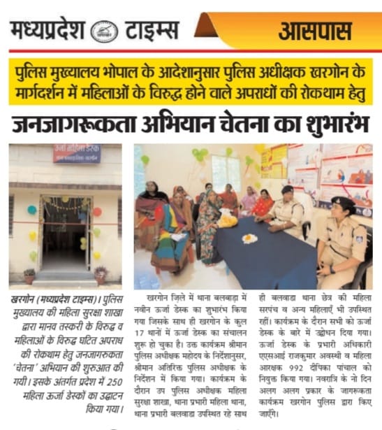 khargonepolice1's tweet photo. पुलिस मुख्यालय भोपाल के आदेश उपरांत श्रीमान पुलिस अधीक्षक खरगोन के मार्गदर्शन में महिलाओं के विरुद्ध होने वाले अपराधों की रोकथाम हेतु जनजागरूकता अभियान #चेतना का शुभारंभ।
@CMMadhyaPradesh @mohdept @drnarottammisra @DGP_MP @PHQ_Editorial @IGP_INDORE @PROJSKhargone https://t.co/2QKL0dheuH