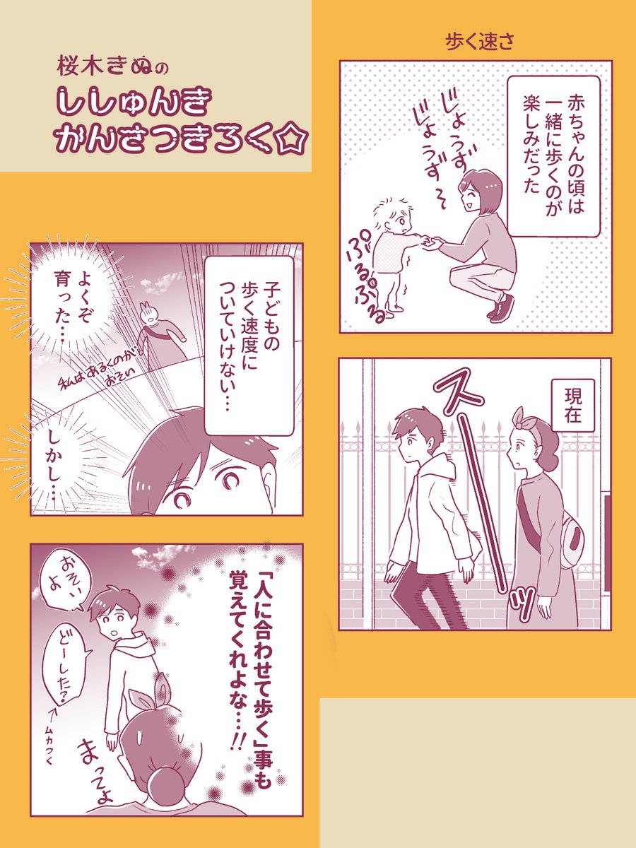 もう一緒に歩けない
🚶               🚶‍♀️
#コミックエッセイ  
#漫画が読めるハッシュタグ 