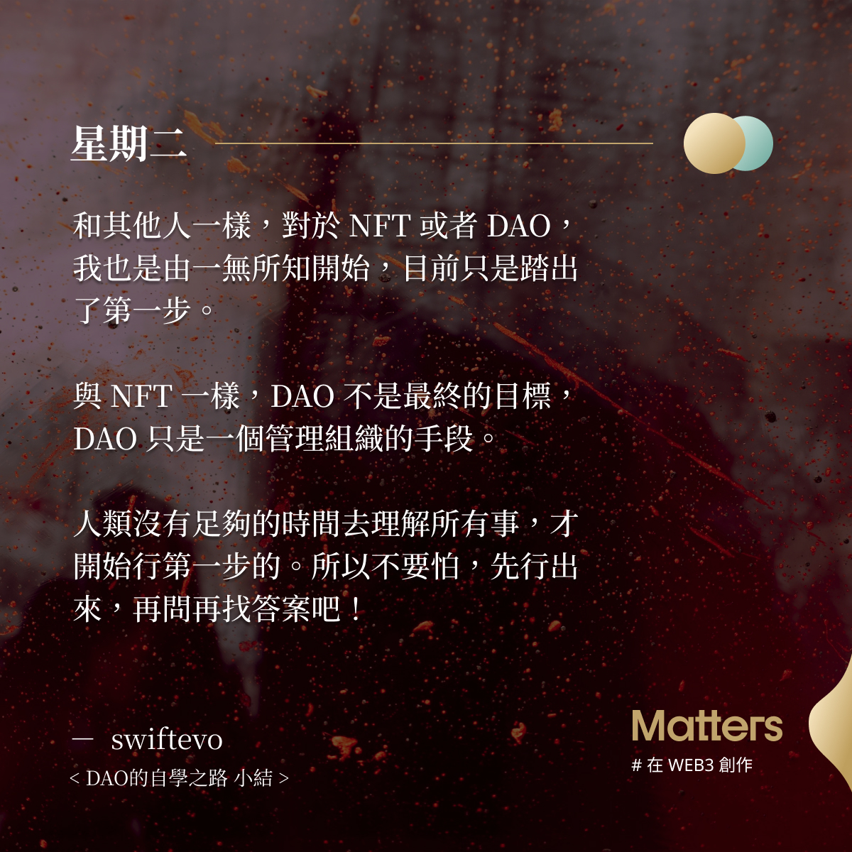 MattersLab's tweet photo. 對不少人來說，成立 #DAO 看來是困難的事。

Shift 是 @thespace2022 Web3 Museum 館長，在@fatfingererr 幫助下，跟成員跨出一步，建立DAO。 

他作為初創小鴨（頭像是鴨子），開初一無所知，但其實DAO 就是一個組織、一些成員，走出來便能找到路徑。

他介紹了成立過程：
https://t.co/7JUKkJtHLb https://t.co/wuBSigXSlS