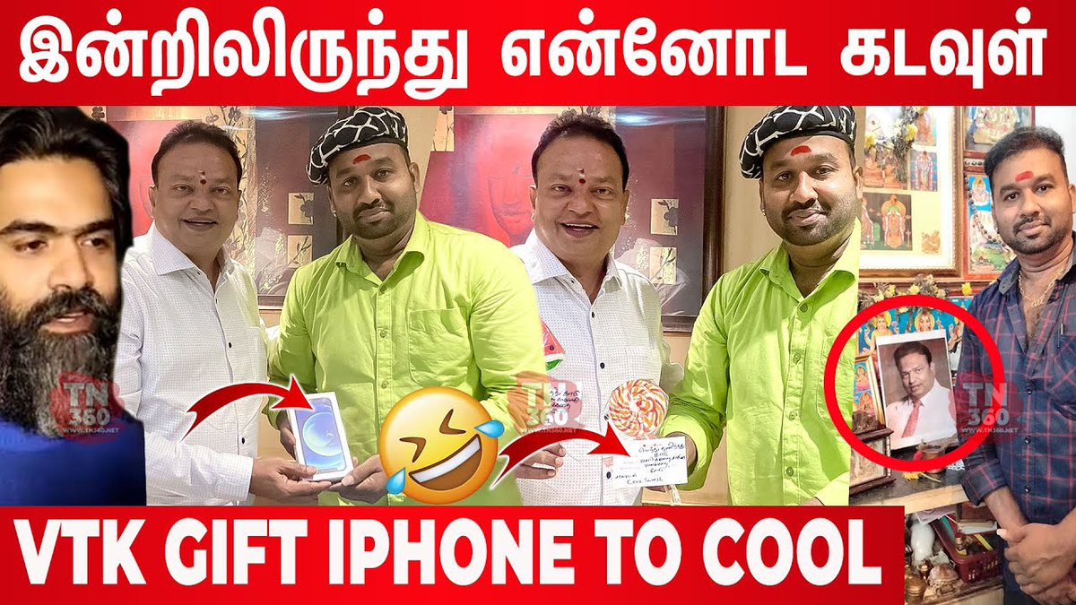 tn360_'s tweet photo. #coolsuresh க்கு iPhone பரிசளித்த #VTK Team 

Link:https://t.co/UsCs0Vlrgq

 #VtkSuccess #VTKClassicHit #CoolSureshSpeechSTR
#VTKBumperHit #VTK2 #vtksuccesscelebration
@SilambarasanTR_ @IshariKGanesh @VelsFilmIntl @menongautham @hariharannaidu @teamaimpr https://t.co/Xs973jpdTO