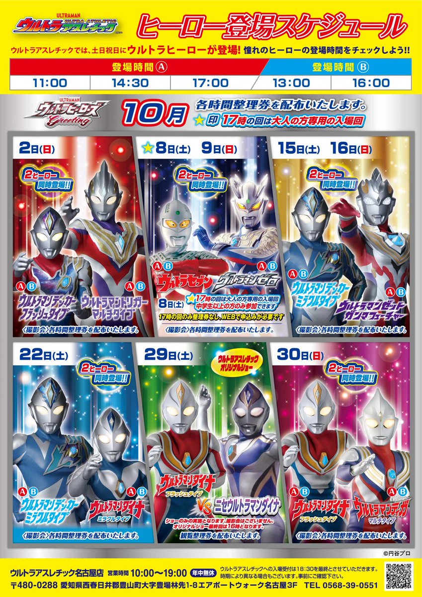 Namcoエアポートウォーク名古屋店 店舗情報 バンプレストナビサイト