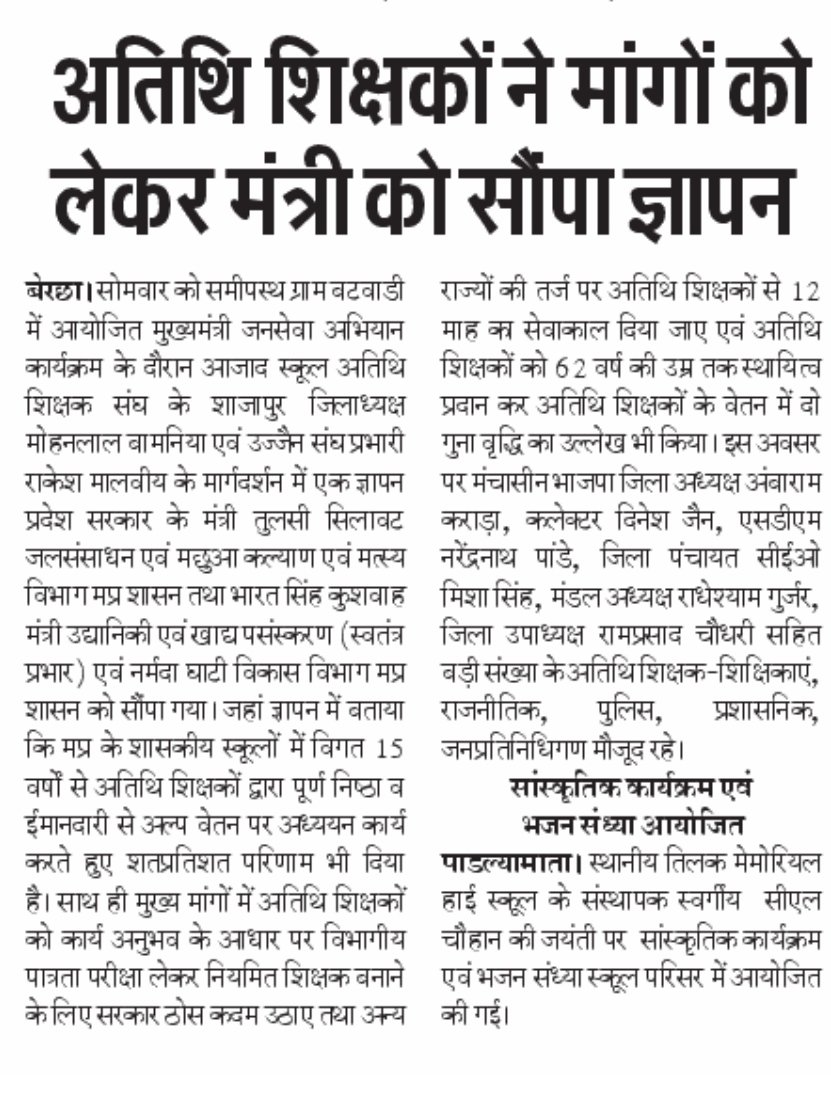 अतिथि शिक्षक नियमितीकरण🐦 tweet media