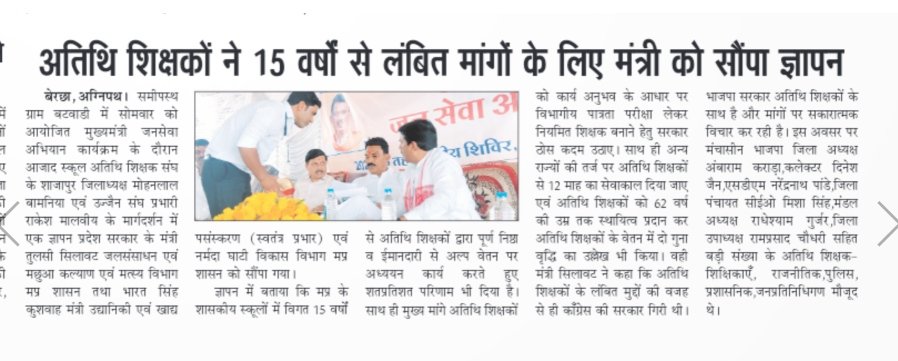 अतिथि शिक्षक नियमितीकरण🐦 tweet media